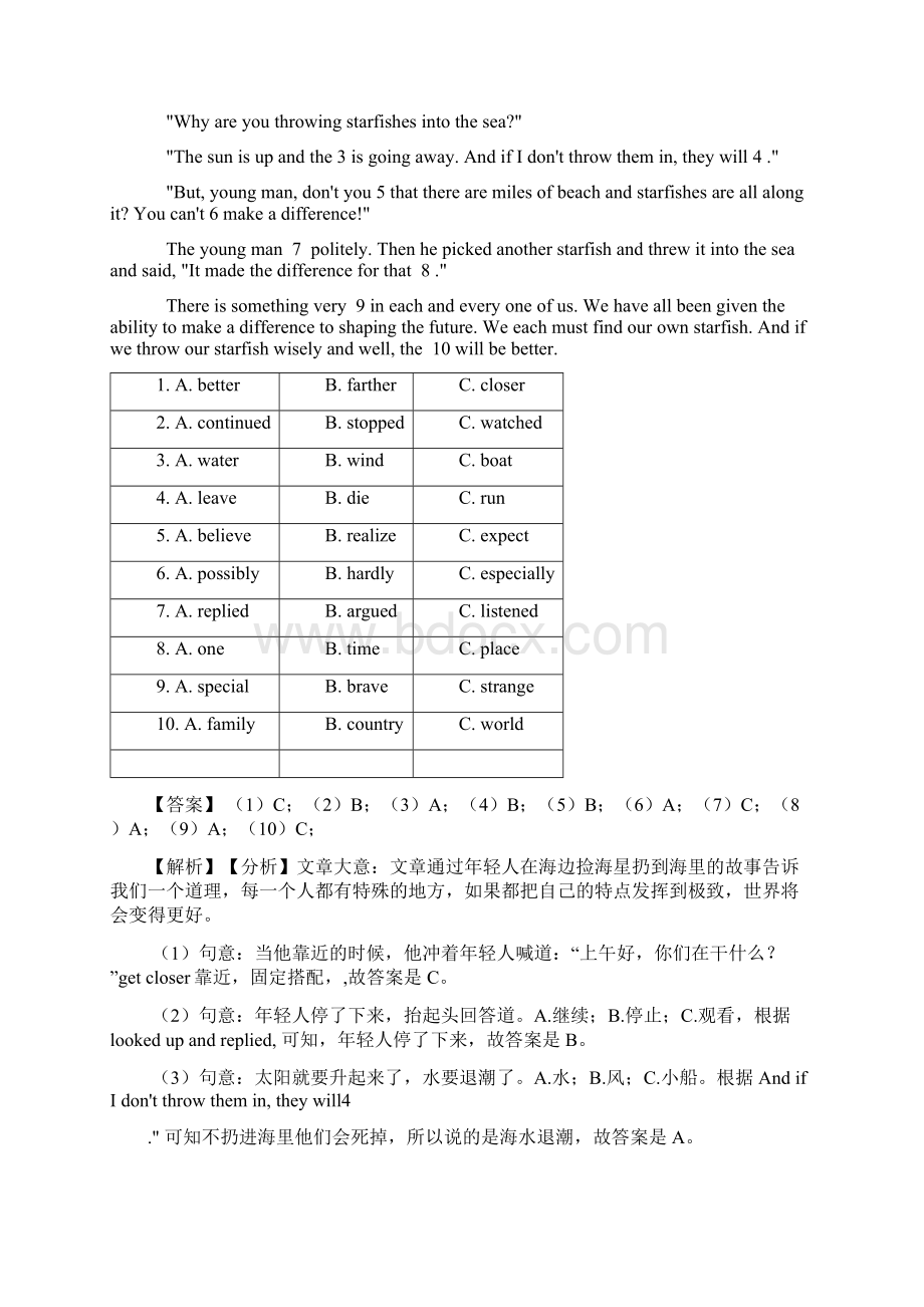 完形填空和阅读理解知识点总结及经典习题含答案word1.docx_第3页