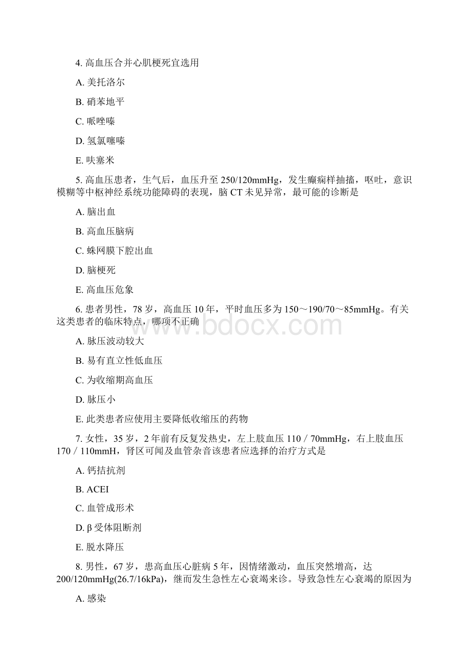 2822广西神经内科模拟题40真题无答案Word格式文档下载.docx_第2页