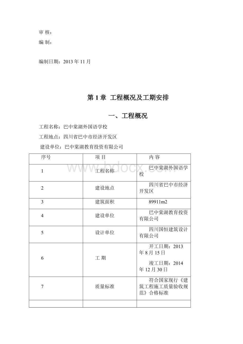 钢结构天棚施工方案Word文档下载推荐.docx_第2页