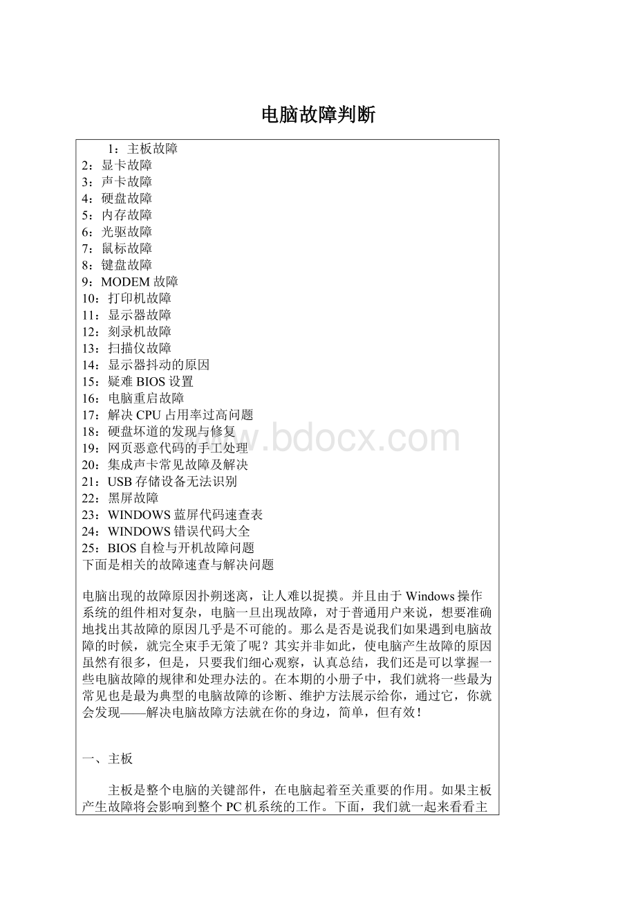 电脑故障判断Word文件下载.docx_第1页