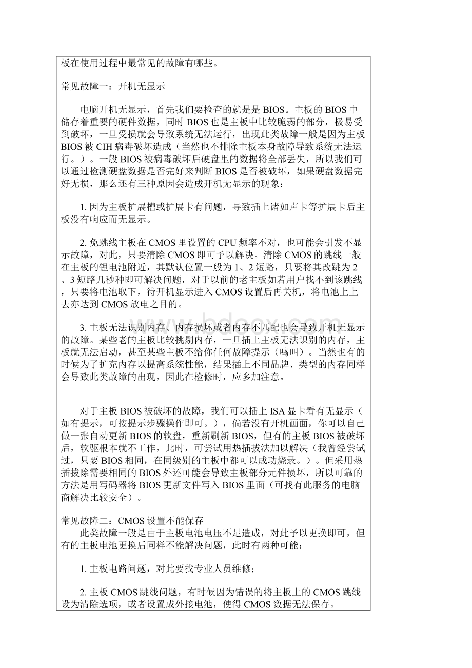 电脑故障判断Word文件下载.docx_第2页