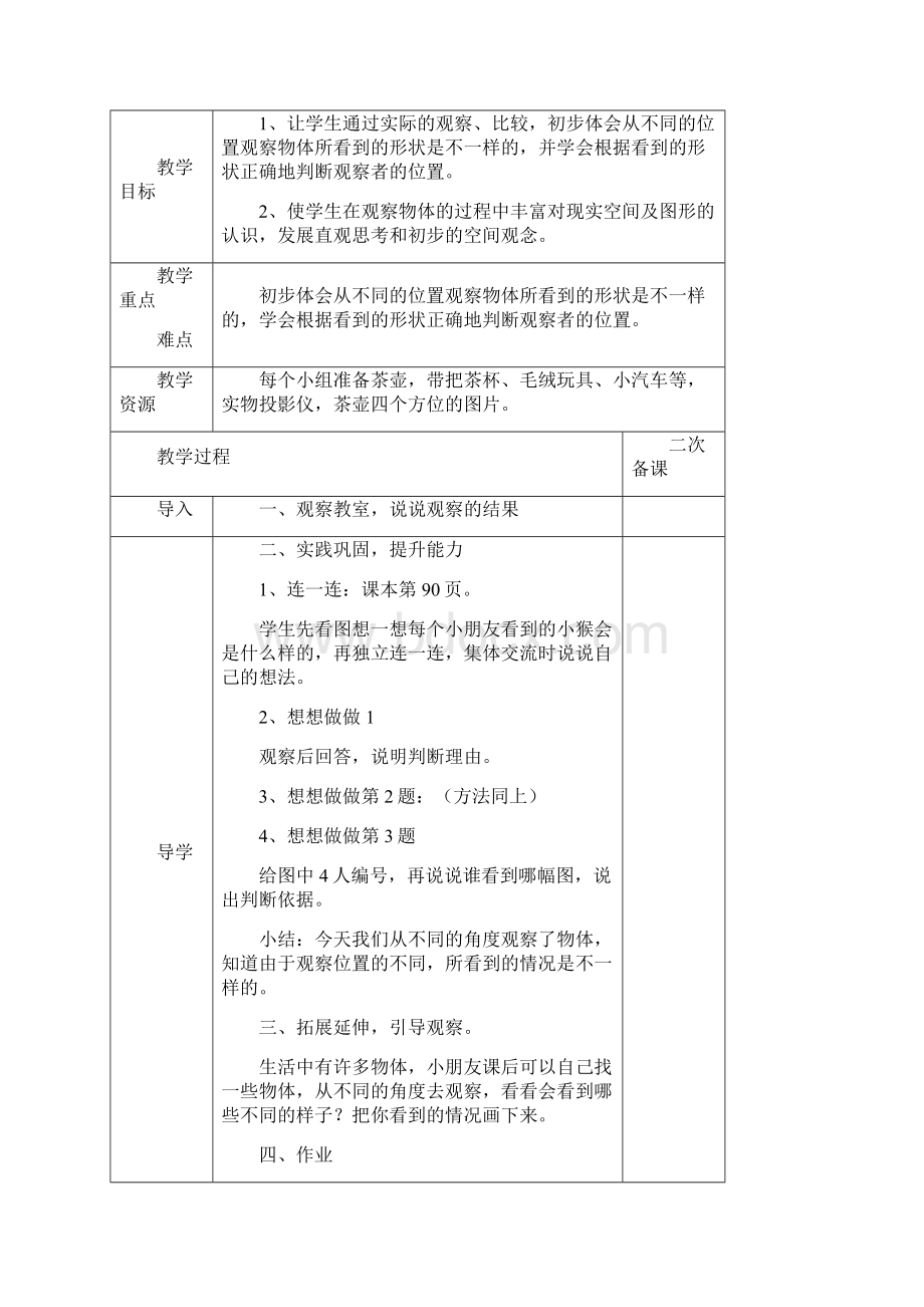 学年苏教版小学数学二年级上册《观察物体》教学设计评奖教案.docx_第3页