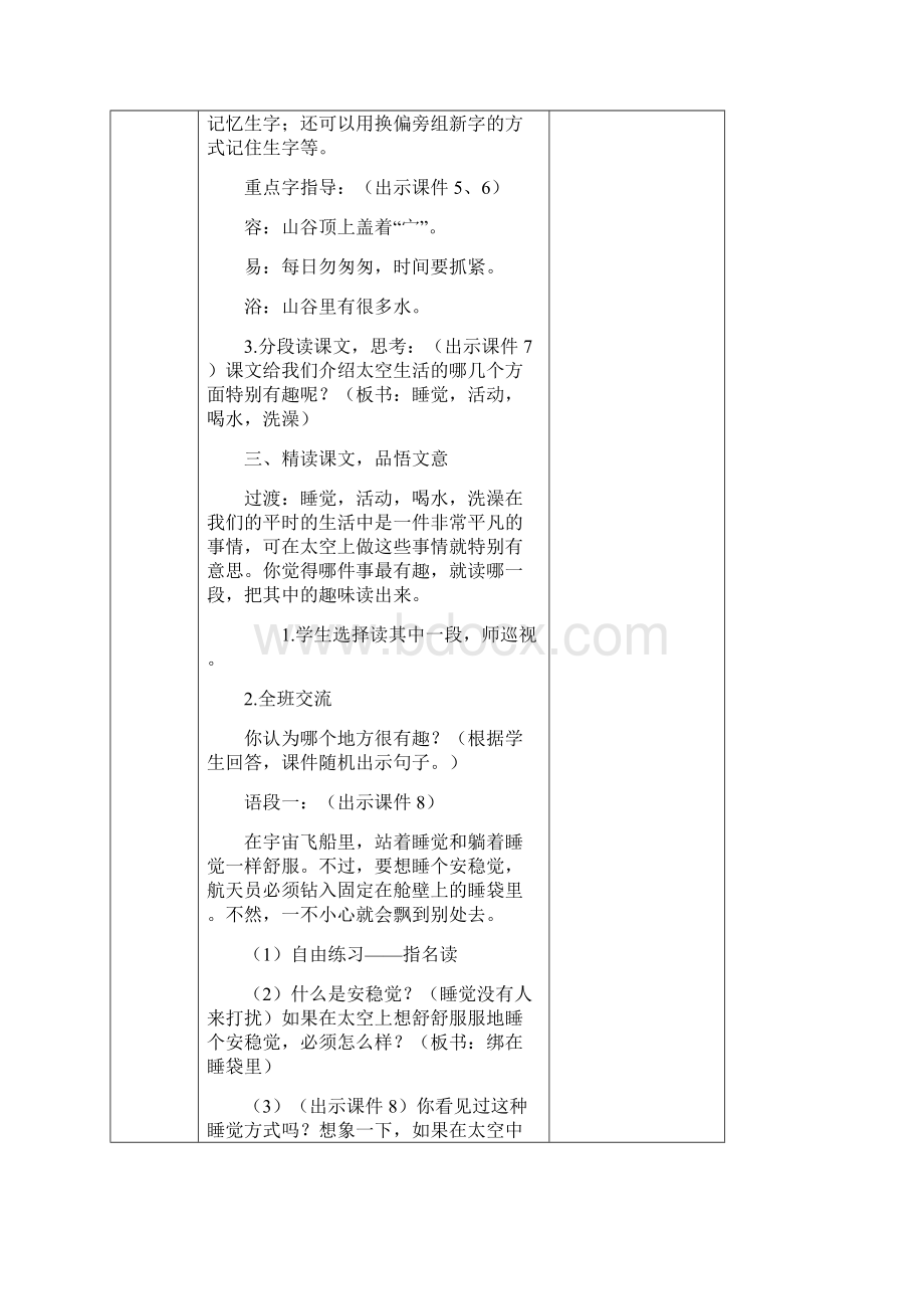 部编人教版二年级语文下册《18太空生活趣事多》教案含教学反思和作业设计Word格式文档下载.docx_第3页