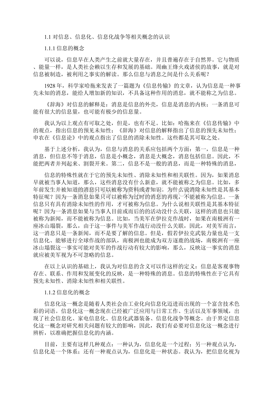 军事毕业论文论信息化战争Word文档格式.docx_第2页