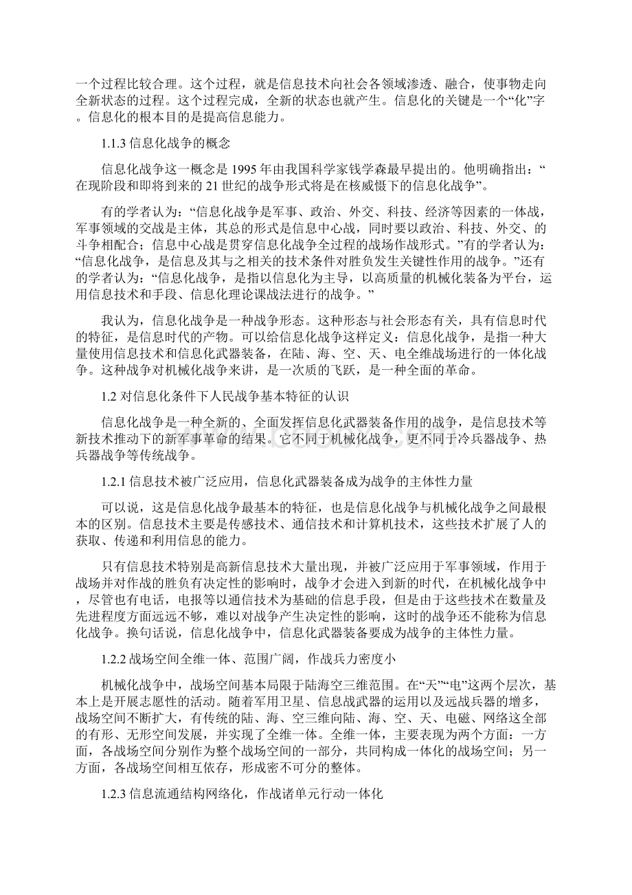 军事毕业论文论信息化战争Word文档格式.docx_第3页