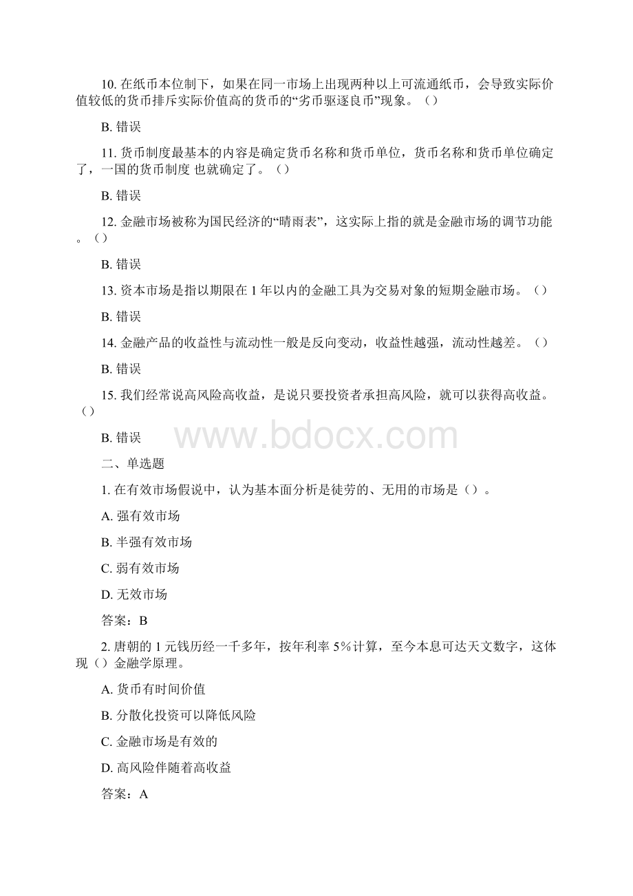 上海交通大学金融学导论综合练习题.docx_第2页