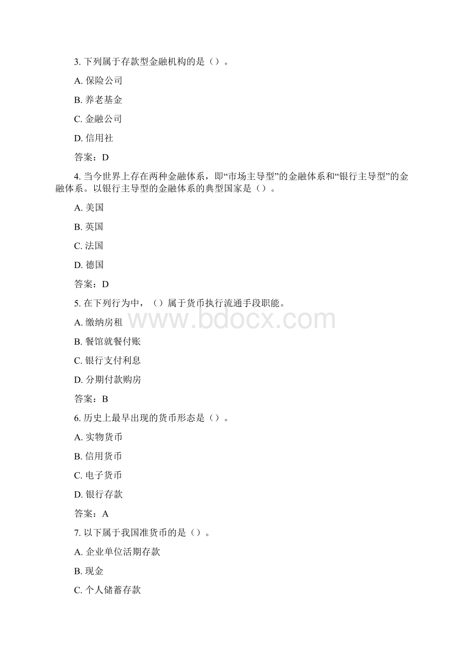 上海交通大学金融学导论综合练习题.docx_第3页