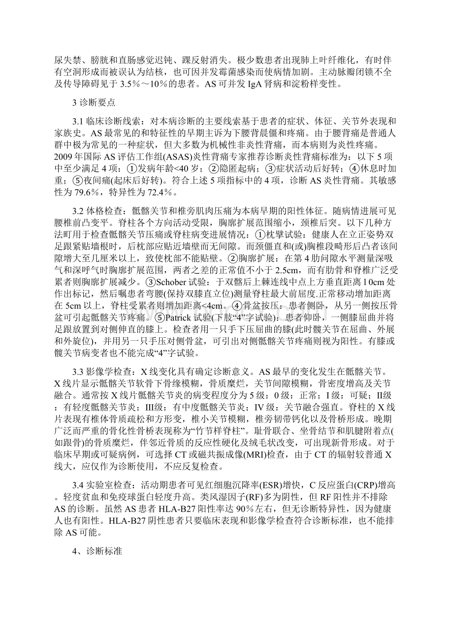 强直性脊柱炎诊断及治疗指南Word格式.docx_第2页