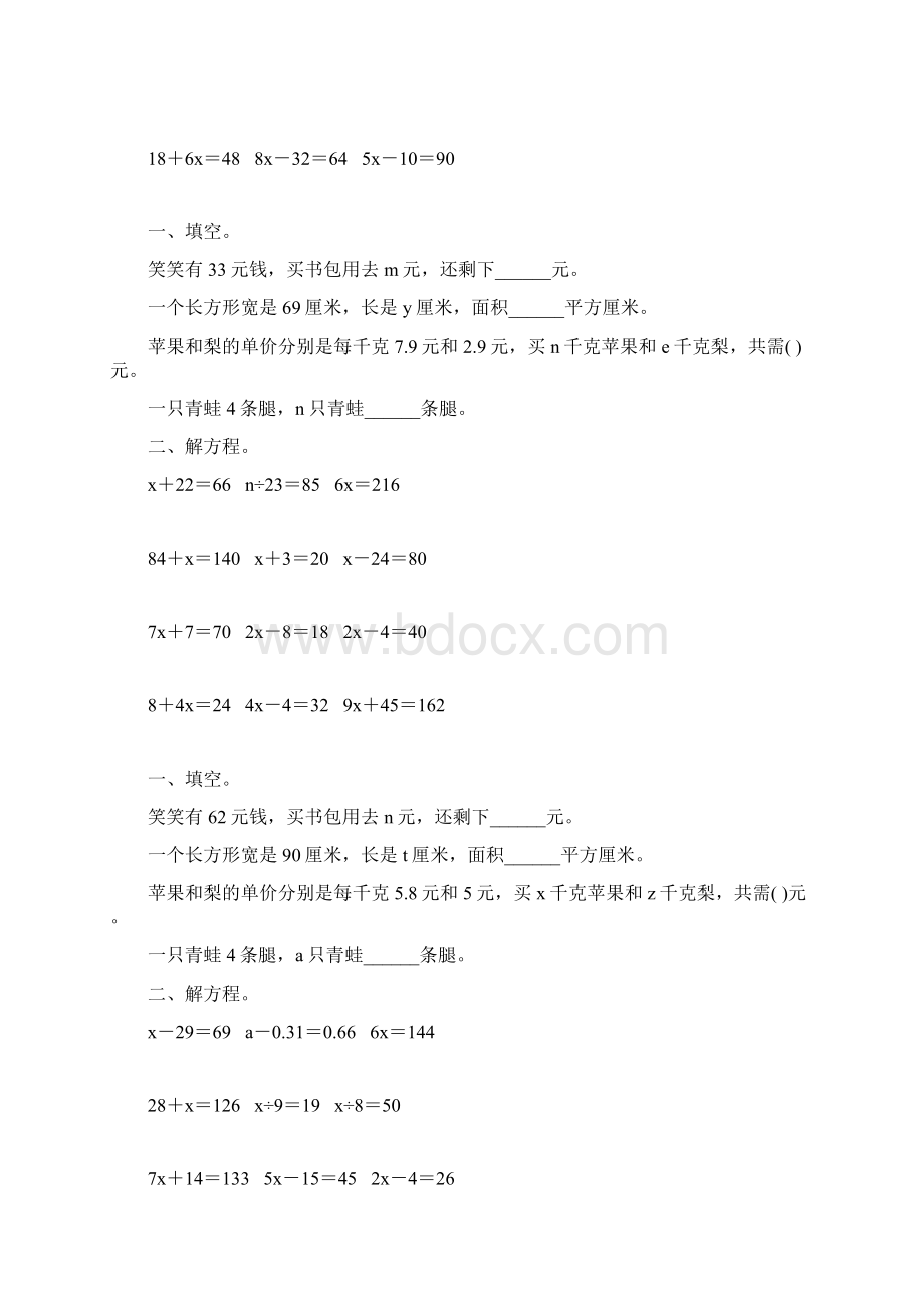 北师大版四年级数学下册认识方程综合练习题49.docx_第3页