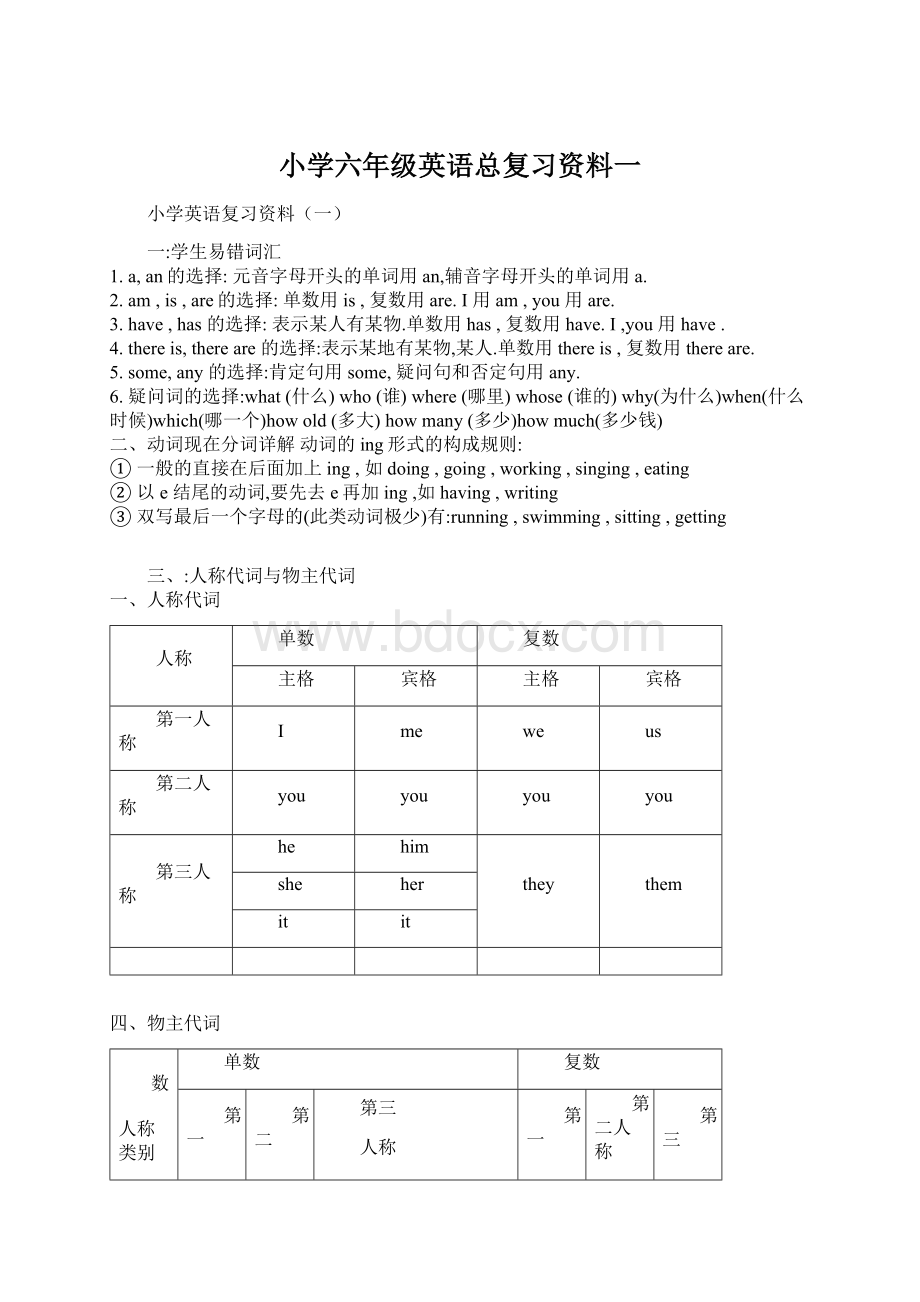 小学六年级英语总复习资料一.docx_第1页