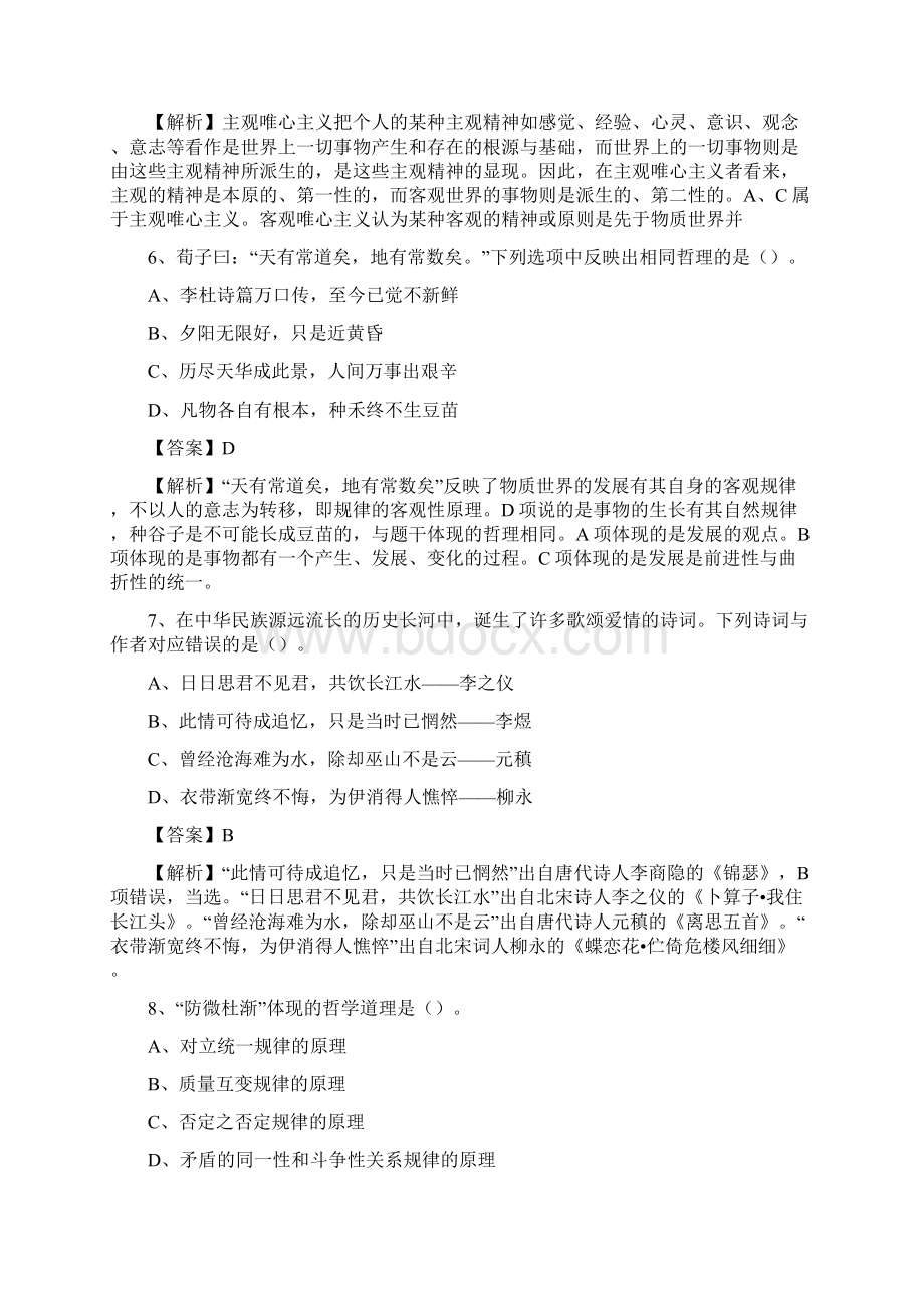 下半年山西省晋中市榆次区中石化招聘毕业生试题及答案解析.docx_第3页