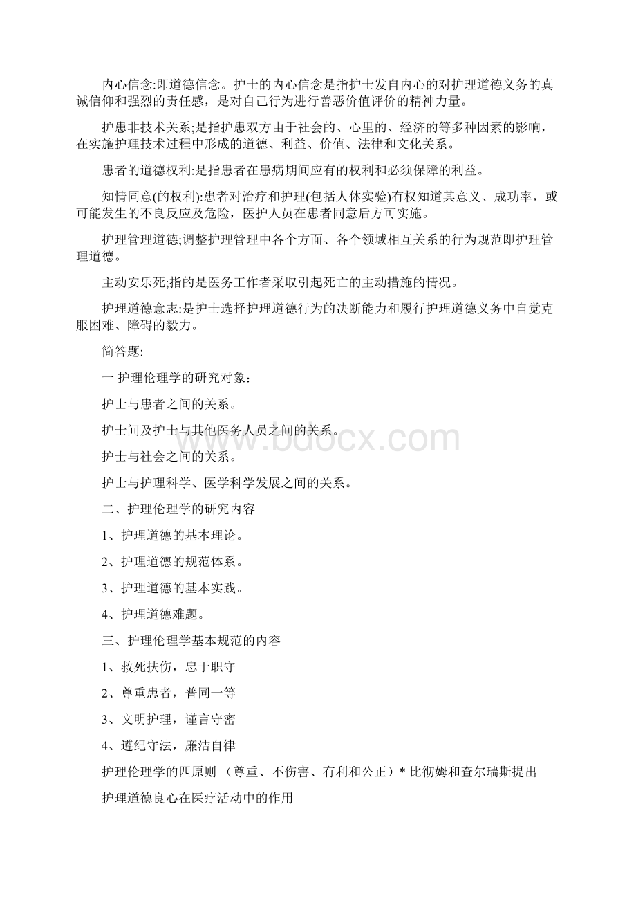 护伦期末考试综合复习资料Word文件下载.docx_第3页