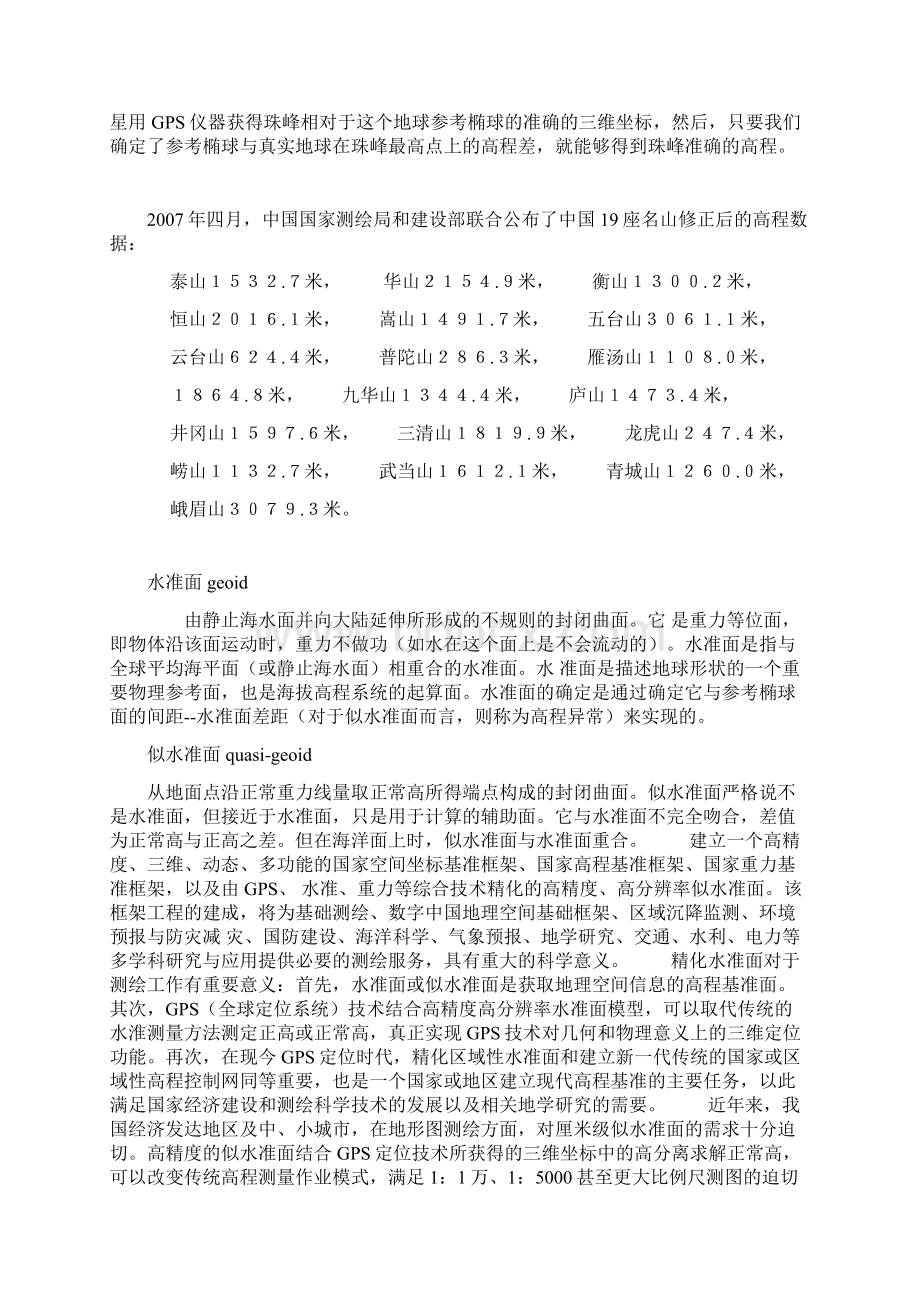 正高正常高大地高地区别.docx_第2页