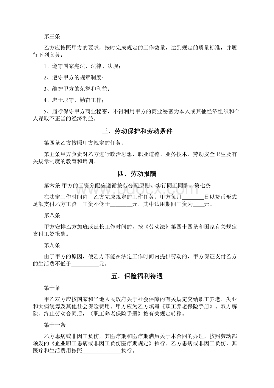 农作物新品种独家转让协议合同范本.docx_第3页