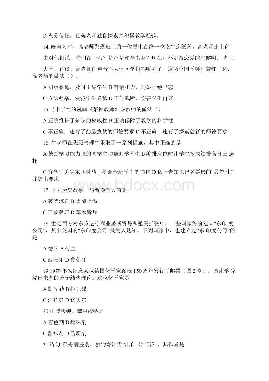 上半年教师资格考试中学综合素质真题及答案.docx_第3页