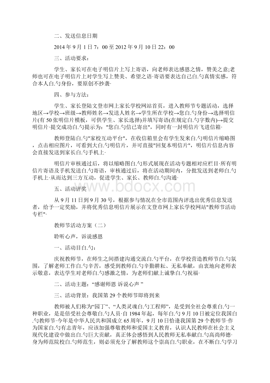 教师节主题创新系列活动策划执行方案.docx_第2页