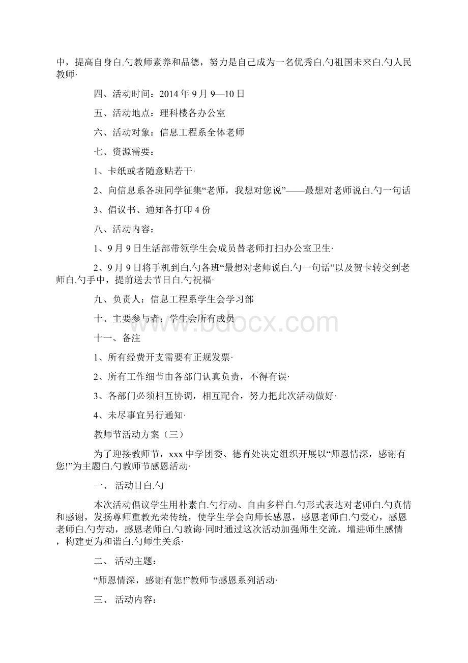 教师节主题创新系列活动策划执行方案.docx_第3页