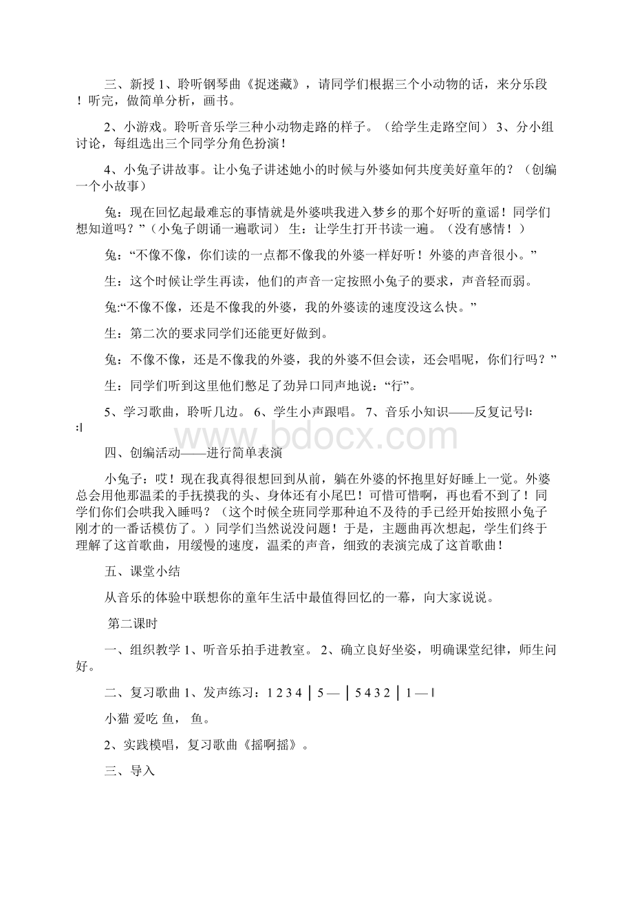 人音版小学三年级上册音乐教案设计.docx_第2页