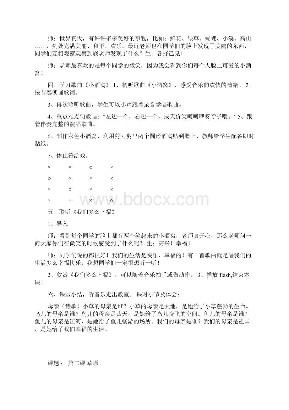 人音版小学三年级上册音乐教案设计.docx_第3页