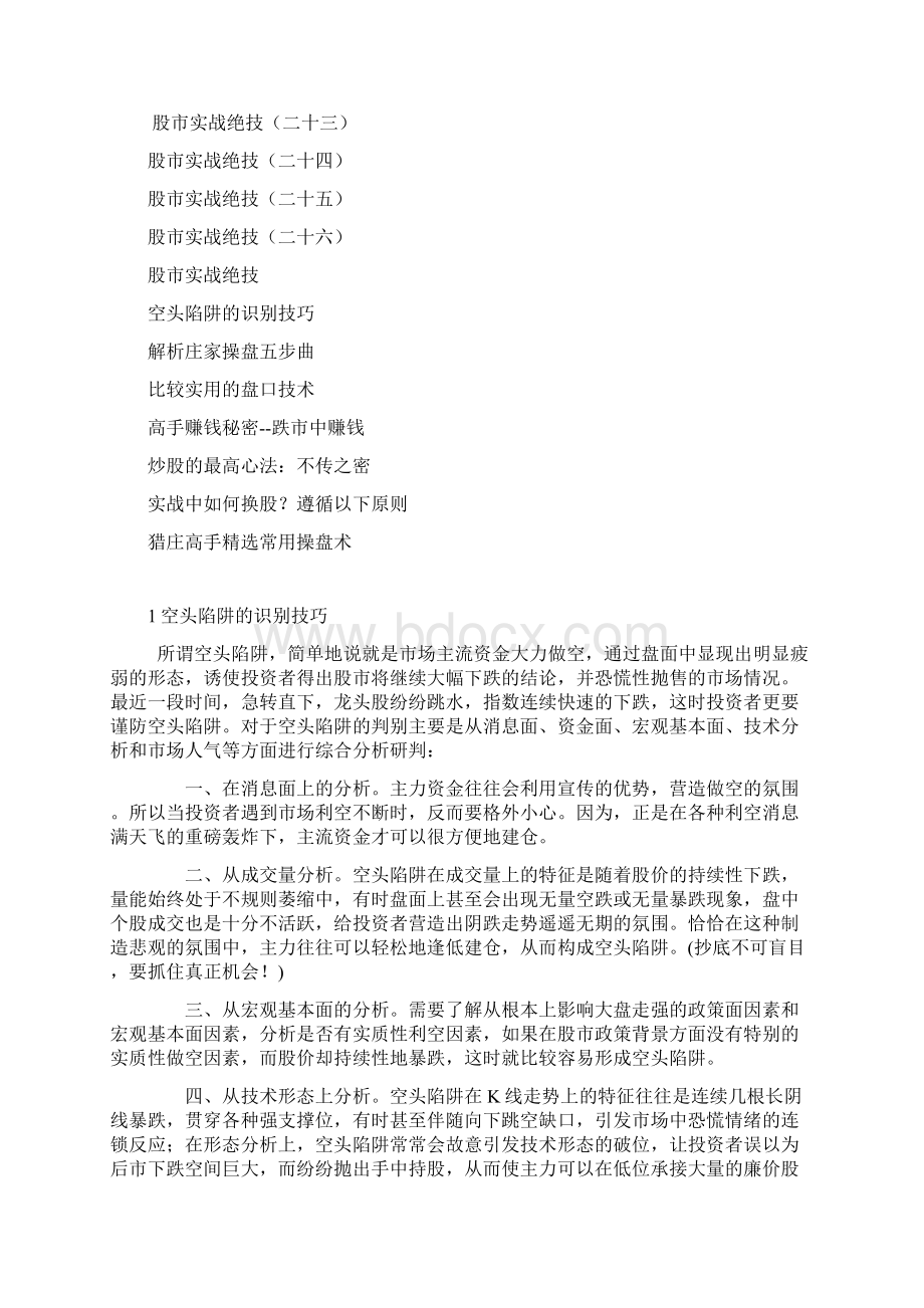 股市实战绝技汇总篇.docx_第2页