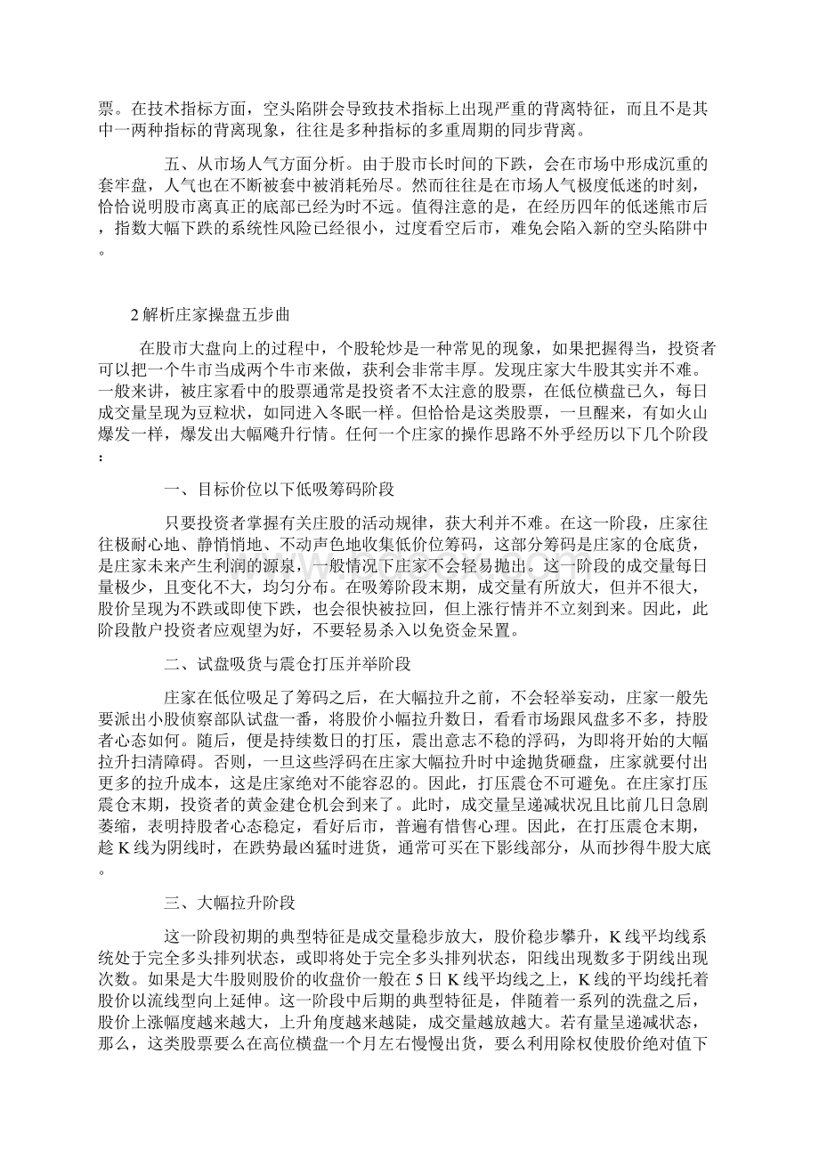 股市实战绝技汇总篇.docx_第3页