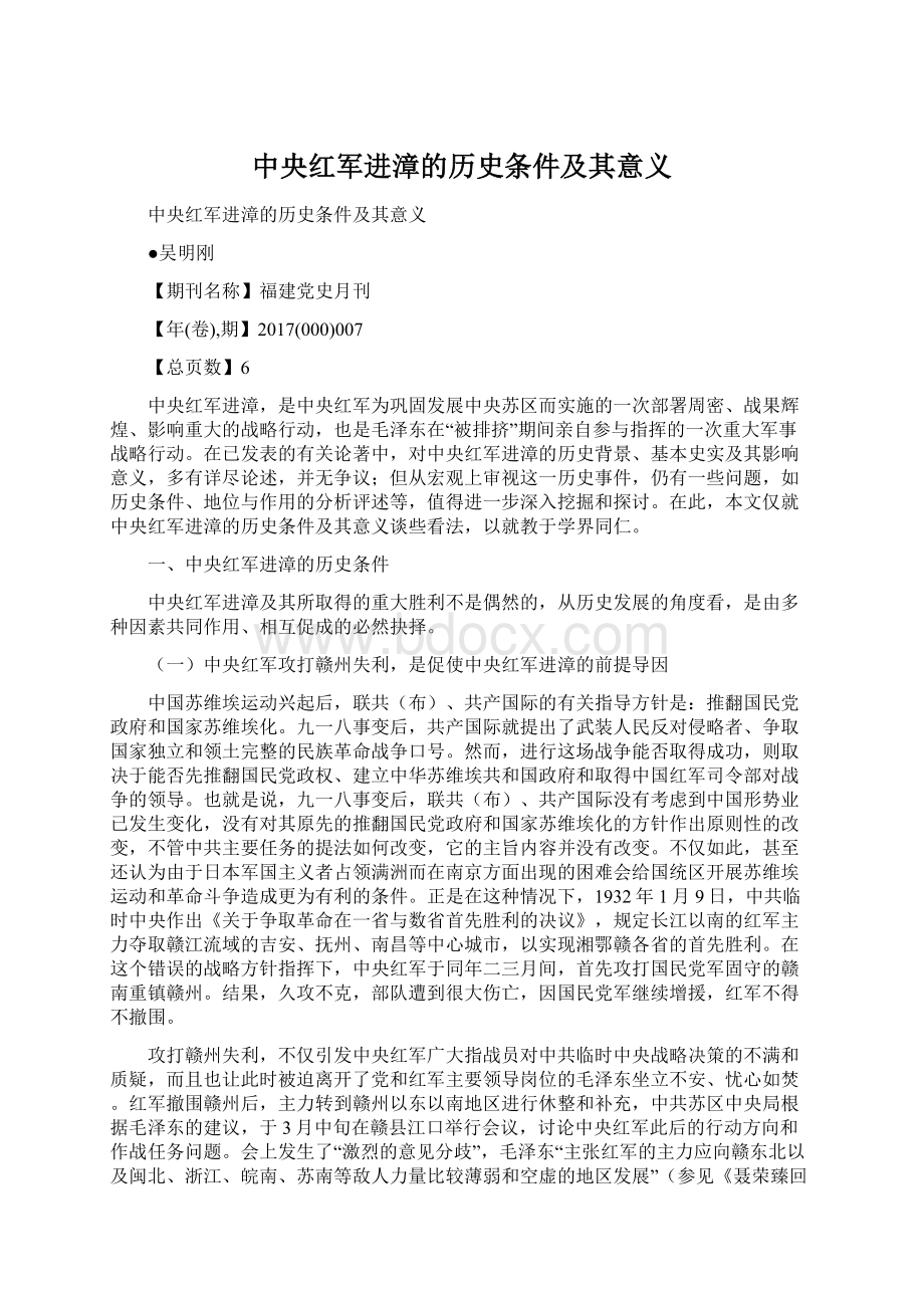 中央红军进漳的历史条件及其意义.docx_第1页