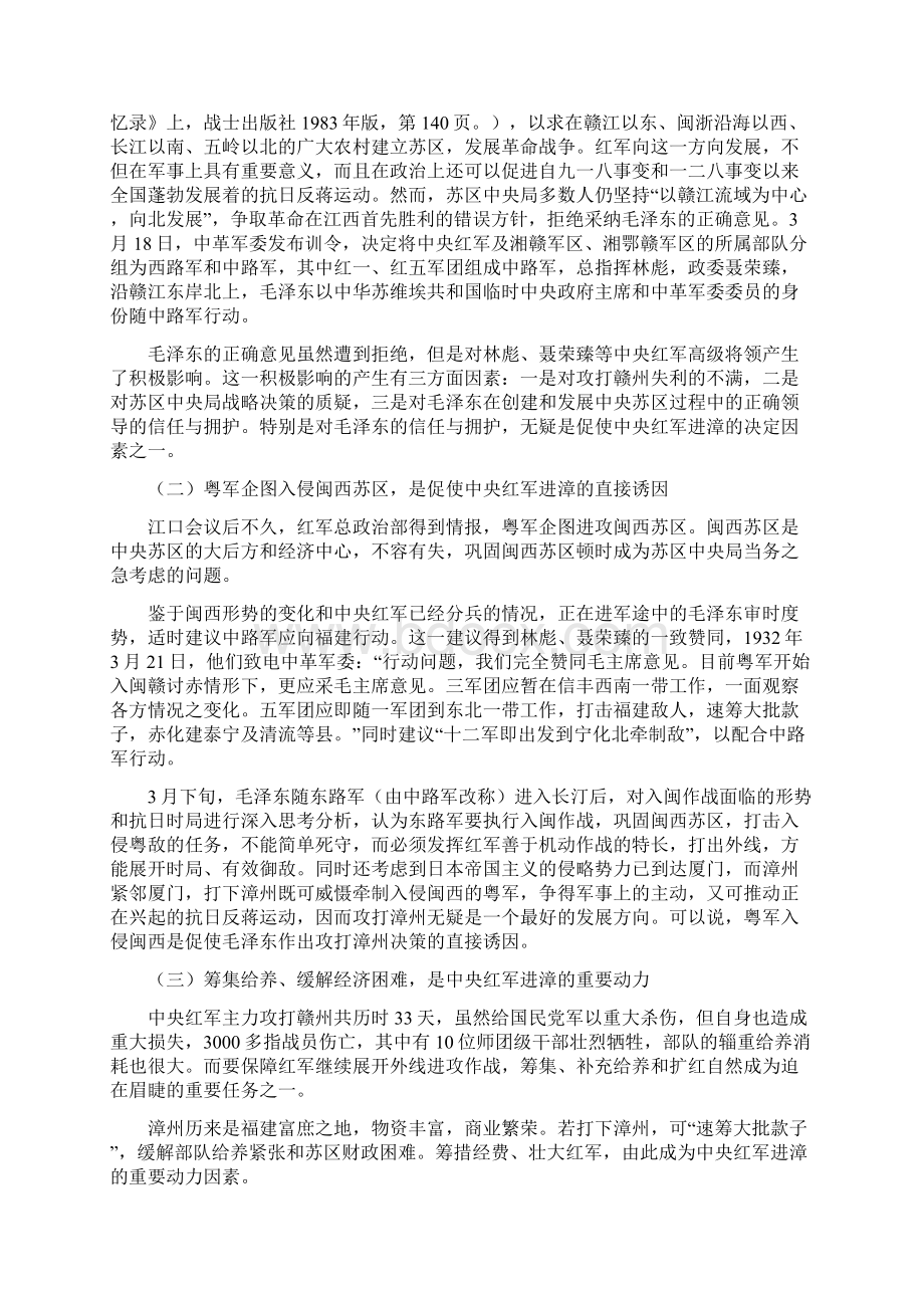 中央红军进漳的历史条件及其意义.docx_第2页