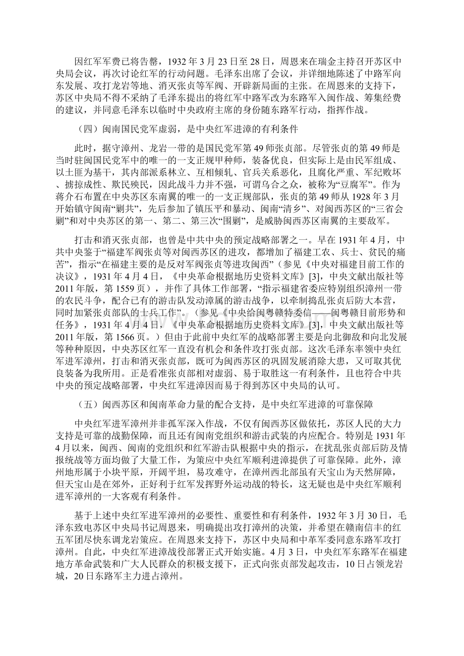 中央红军进漳的历史条件及其意义.docx_第3页