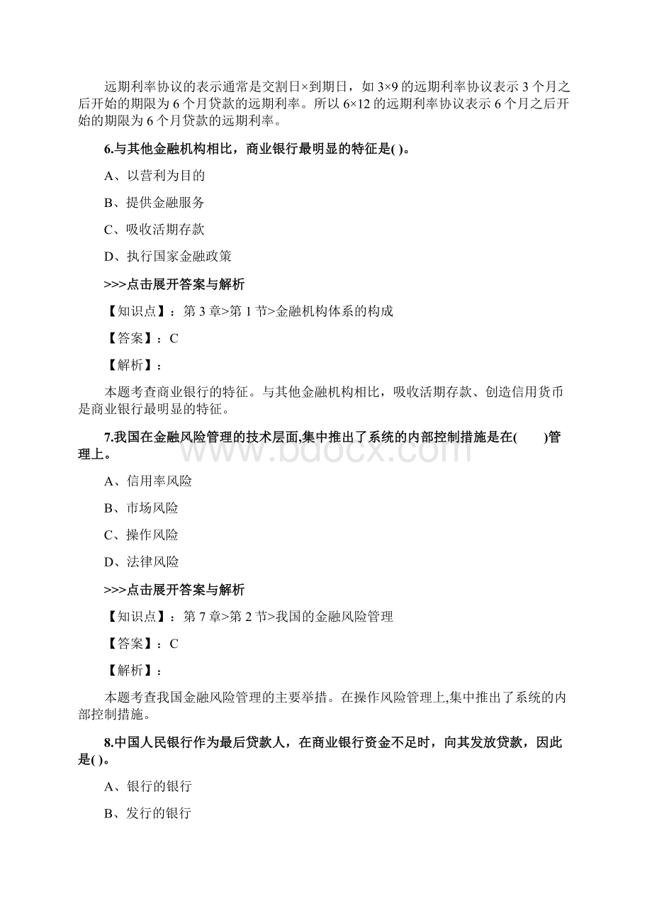 中级经济师《中级金融专业》复习题集第4069篇.docx_第3页