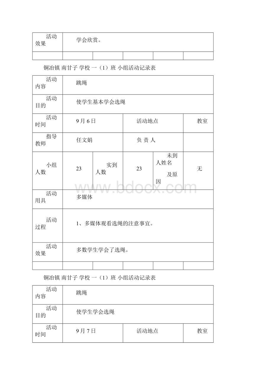 一一班第二课堂活动记录表Word下载.docx_第3页