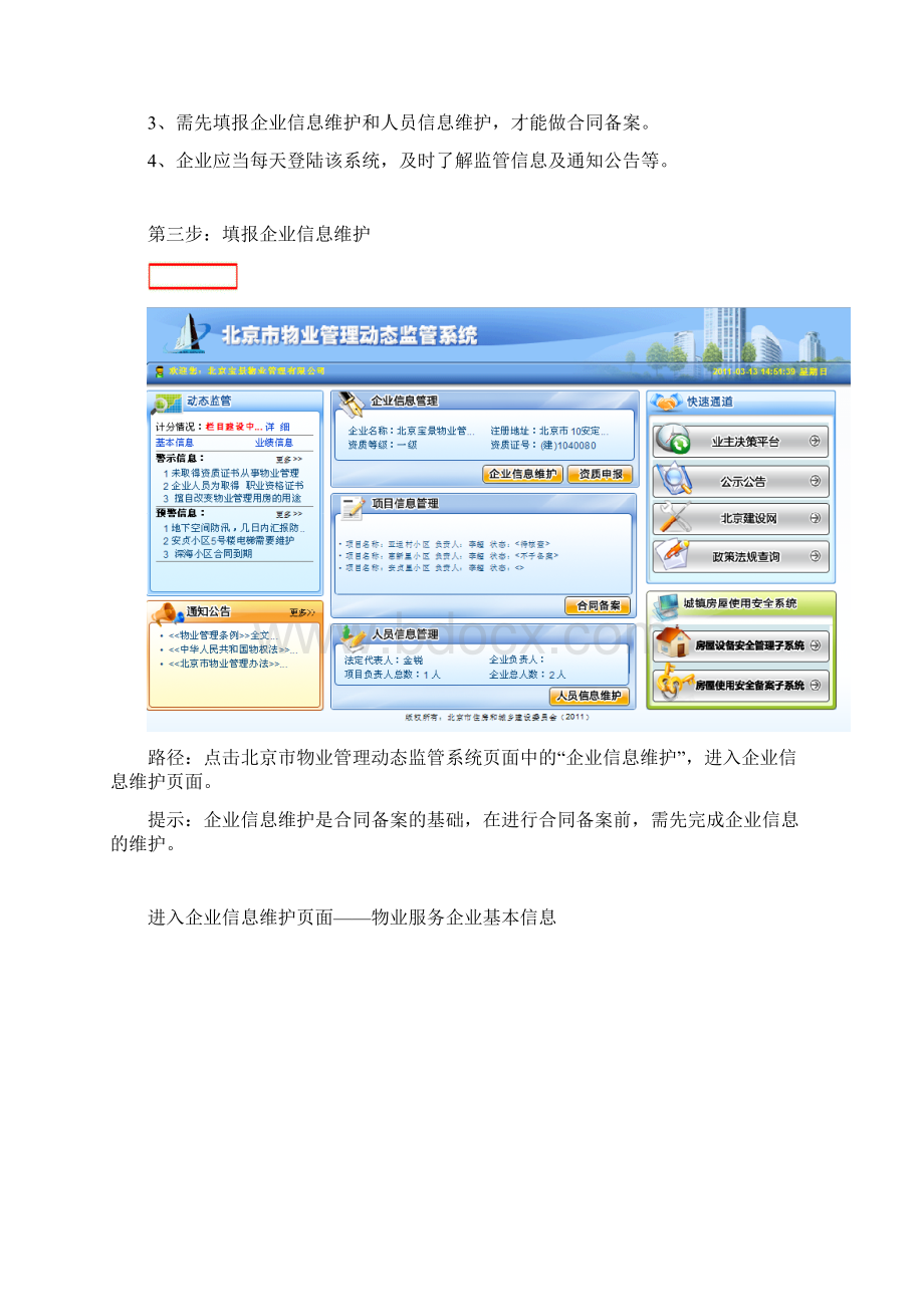 物业合同备案流程Word下载.docx_第3页