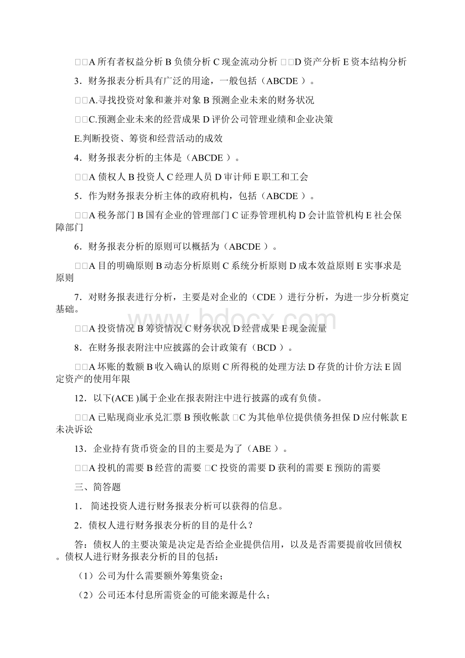 财务报表分析作业及答案全1.docx_第2页