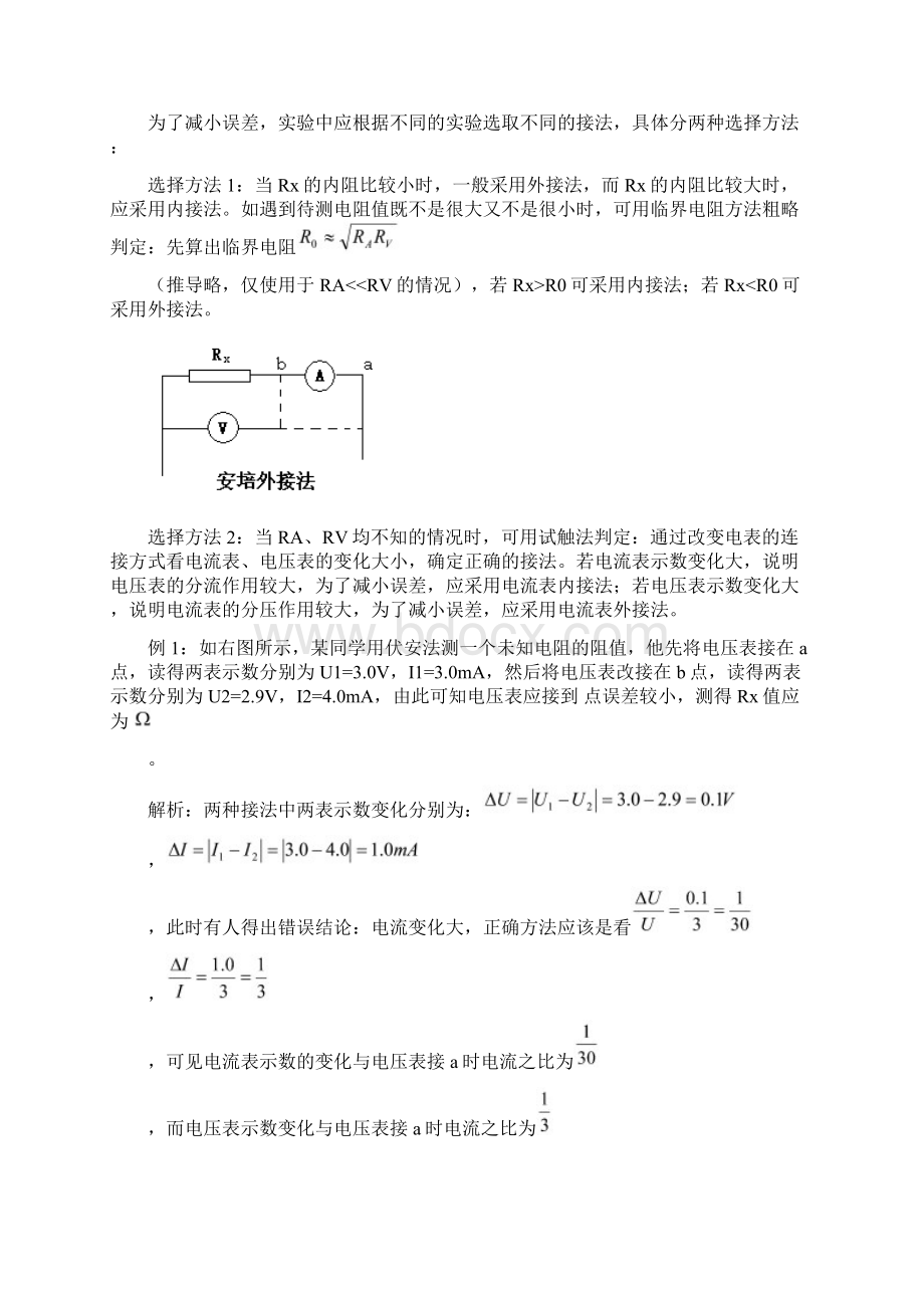 高三物理 电学电路实验内容归纳.docx_第2页