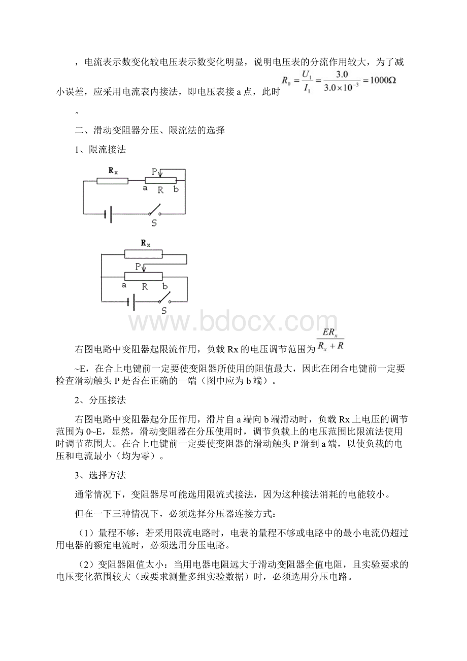 高三物理 电学电路实验内容归纳.docx_第3页