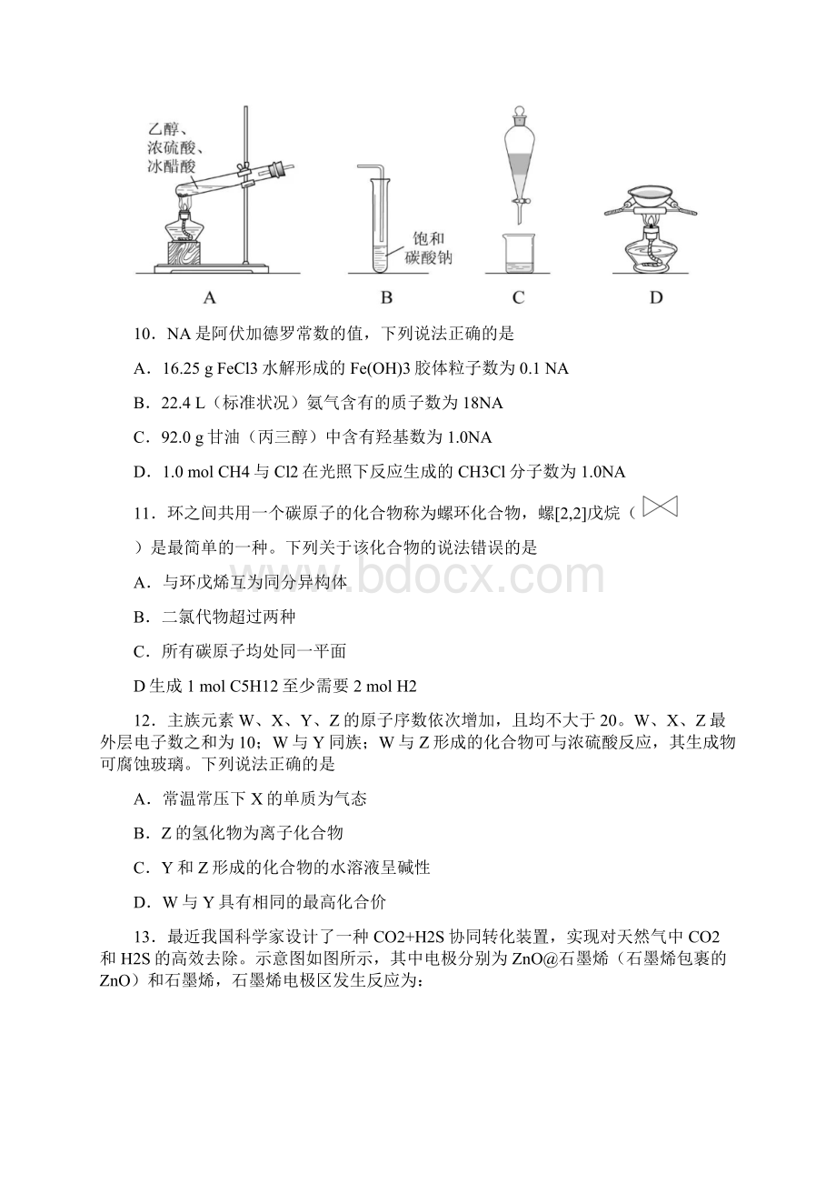 高考全国IⅡⅢ卷 化学试题含答案.docx_第2页