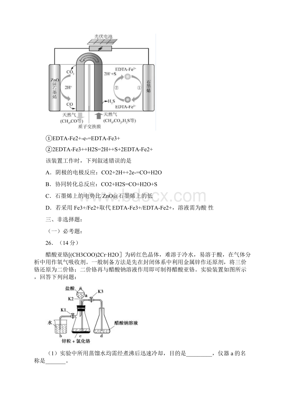 高考全国IⅡⅢ卷 化学试题含答案Word下载.docx_第3页