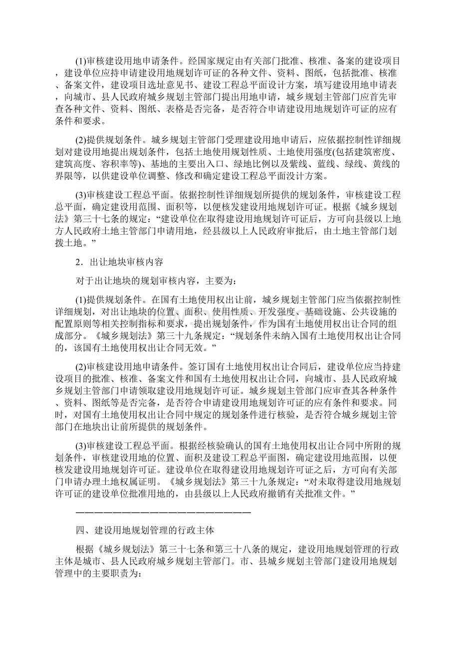 房地产规划建设用地规划管理文档Word格式文档下载.docx_第2页