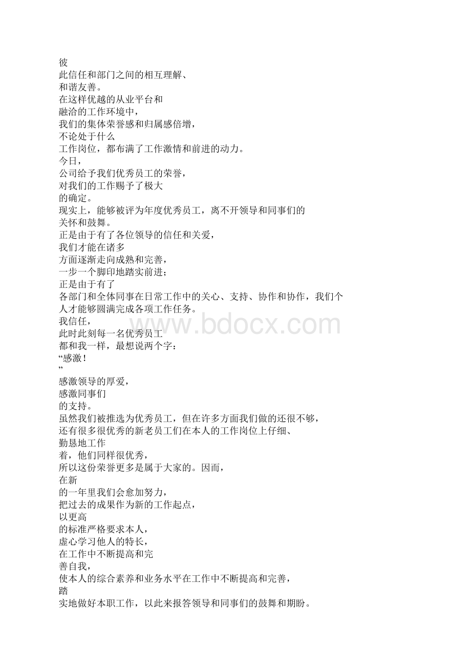 质量表彰发言稿文档格式.docx_第3页