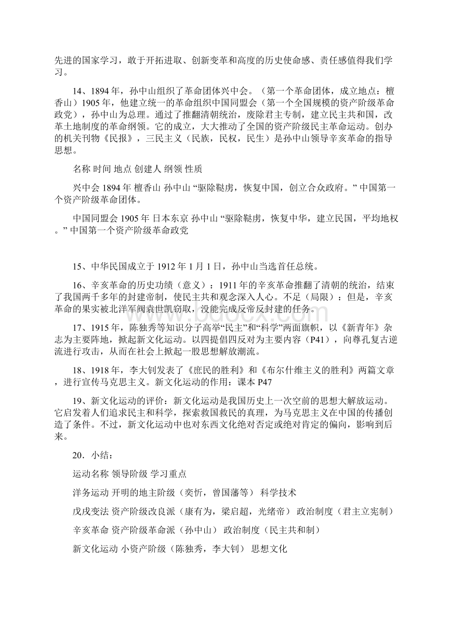 八年级历史上册复习提纲Word文档格式.docx_第3页