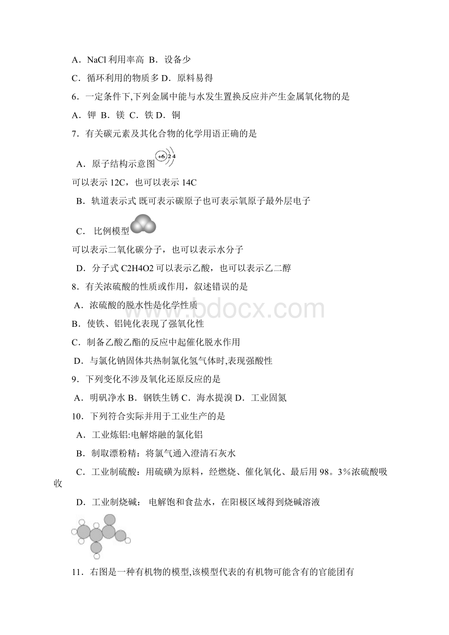 届奉贤区高考化学一模.docx_第2页