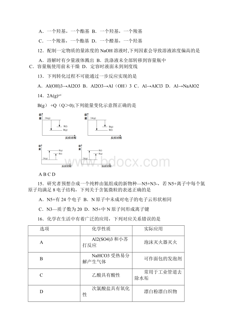 届奉贤区高考化学一模.docx_第3页