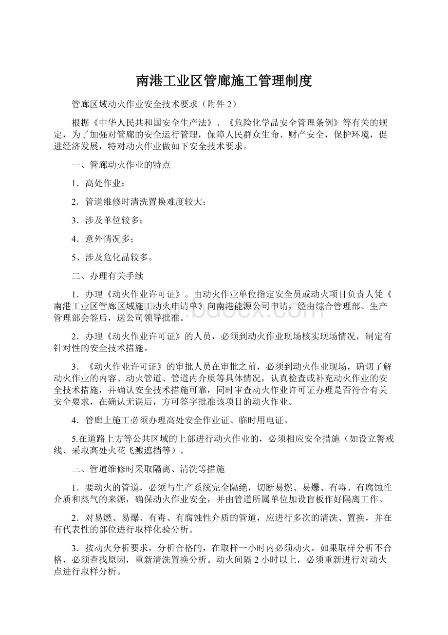 南港工业区管廊施工管理制度.docx_第1页