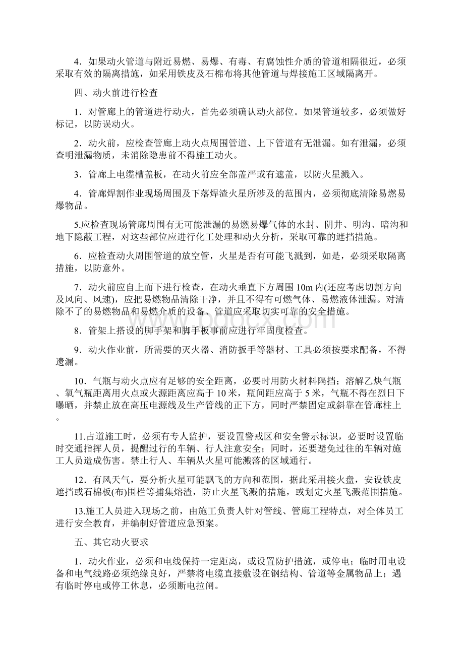 南港工业区管廊施工管理制度Word格式.docx_第2页