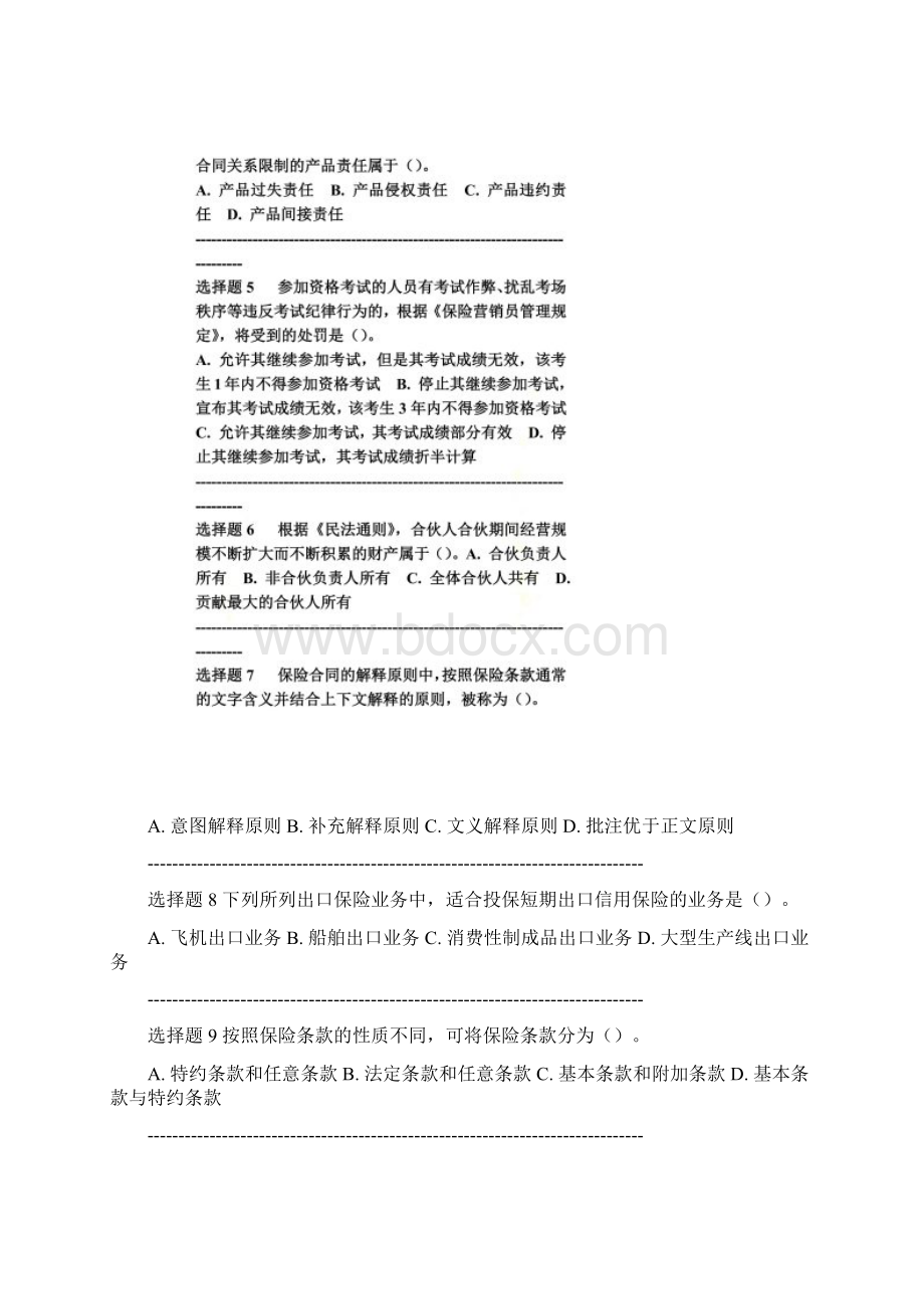 代理人考试模拟真题二Word下载.docx_第2页