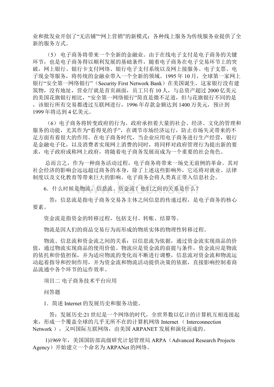 电子商务课程设计Word格式文档下载.docx_第3页