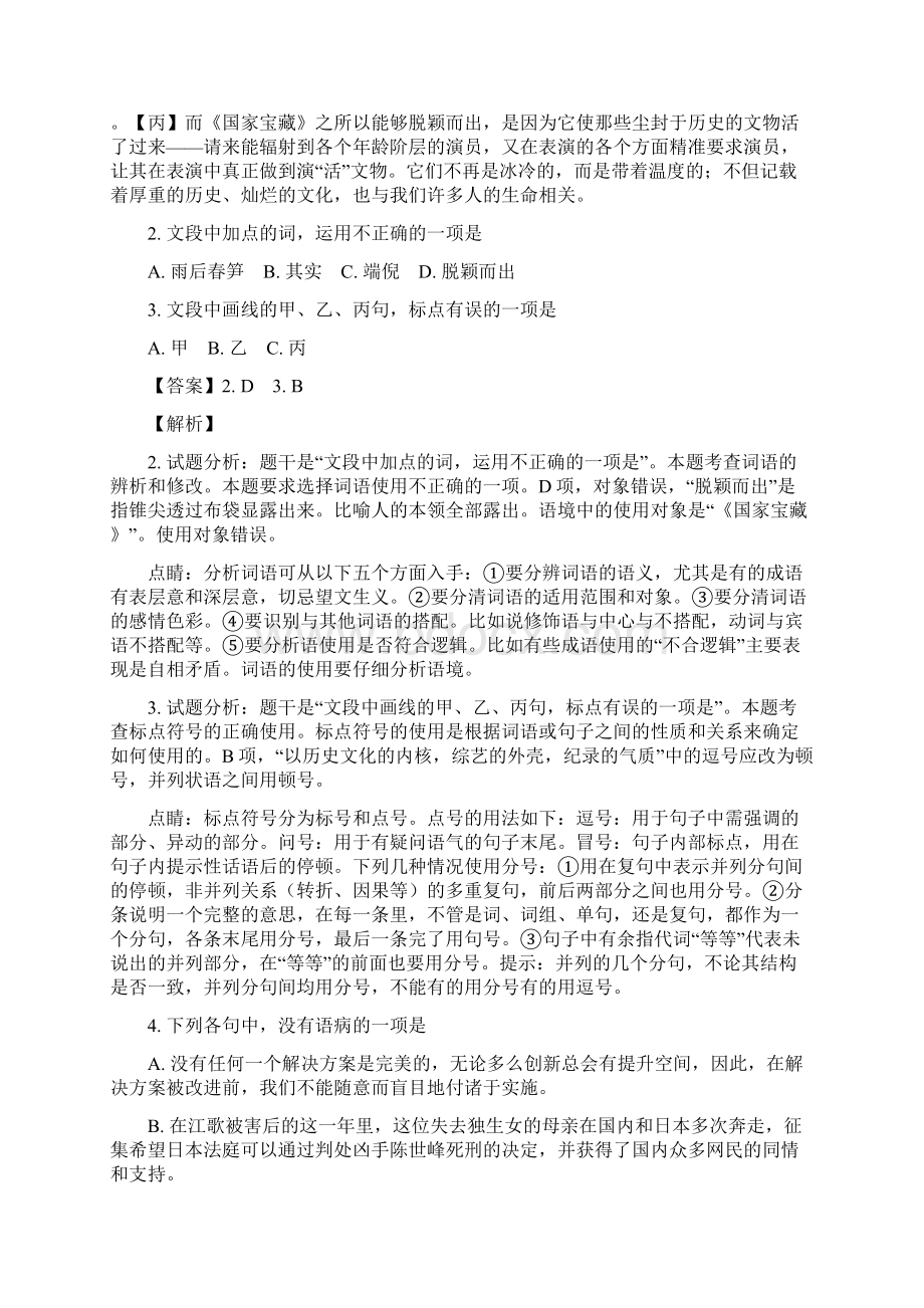 浙江省宁波市十校届高三第三次1.docx_第2页