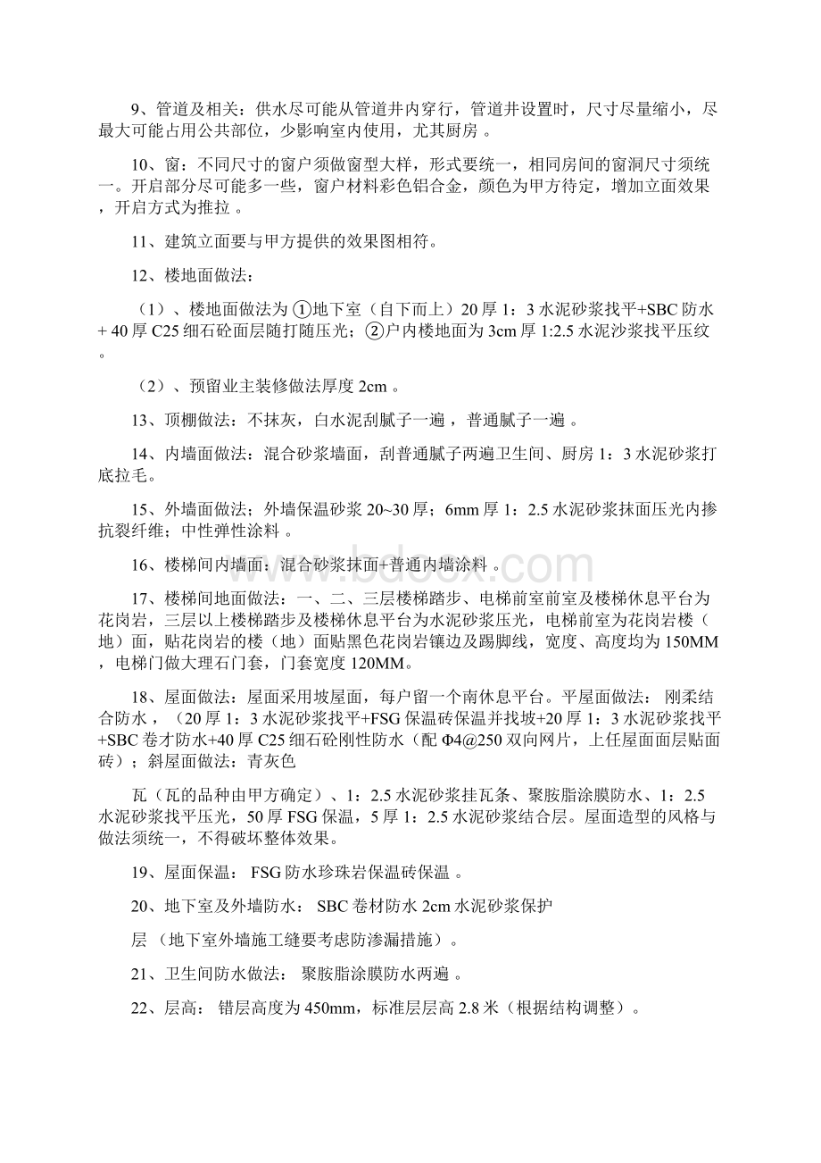 规划设计项目委托书word版本 14页.docx_第2页