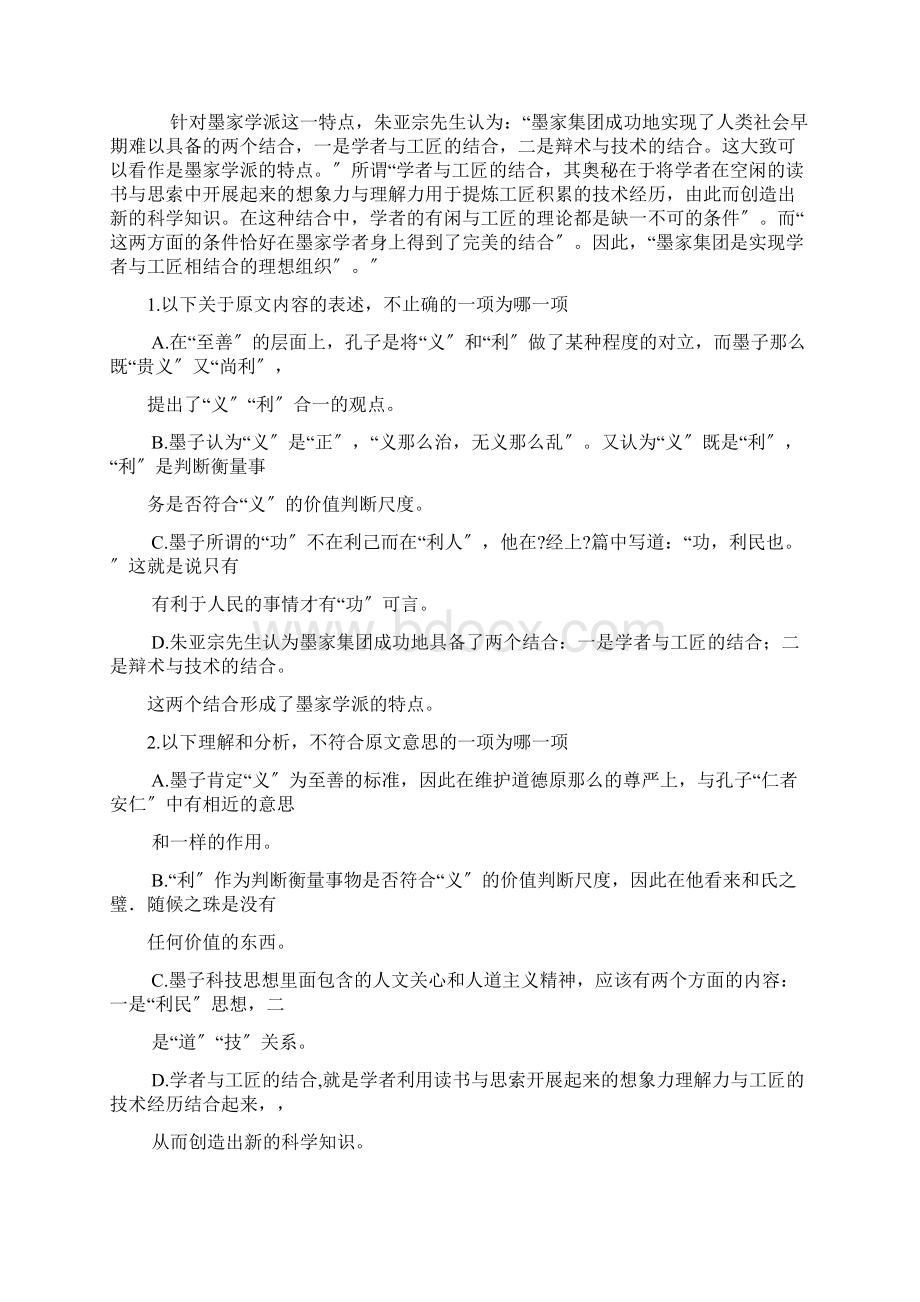 四川省凉山州届高三一诊考试语文试题word版含答案1Word格式文档下载.docx_第2页