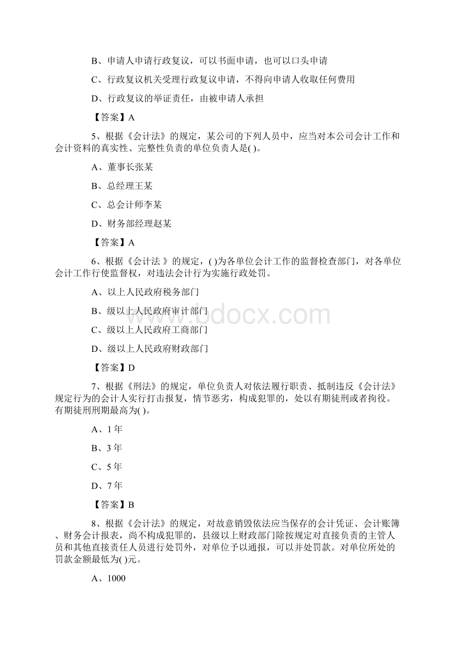 初会计职称《经济法基础》模拟试题及答案Word格式文档下载.docx_第2页