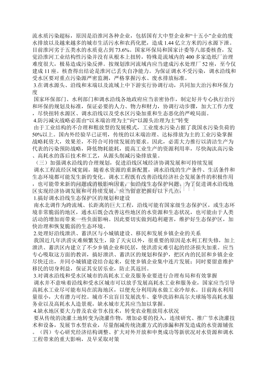 南水北调工程需要考虑的几个重大问题Word文件下载.docx_第3页